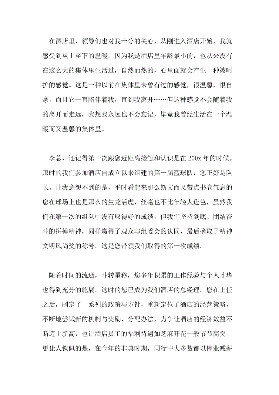 关于饭店员工辞职报告100字范文五篇_第3页