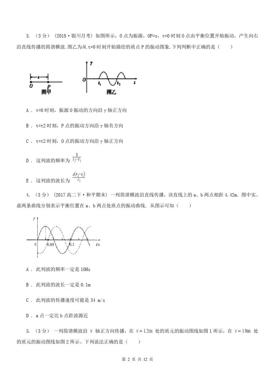 长春市高二下学期物理3月线上调研考试试卷_第2页