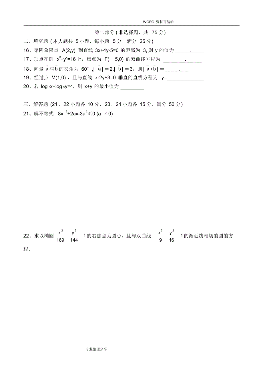 (完整版)2018高职高考数学模拟考试题和参考答案解析三_第3页