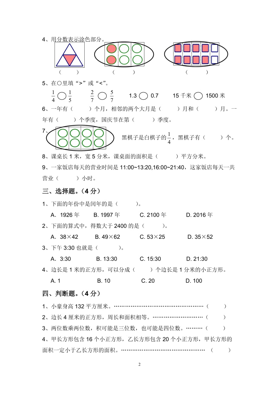 苏教版小学三年级数学下册期末试卷 修订-可编辑_第2页