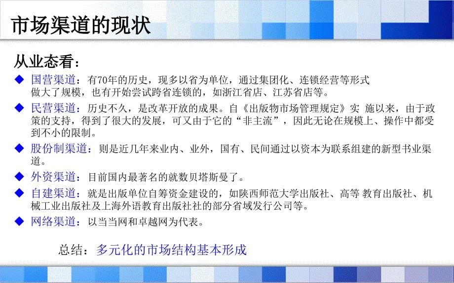 教辅图书的渠道分析ppt课件_第5页