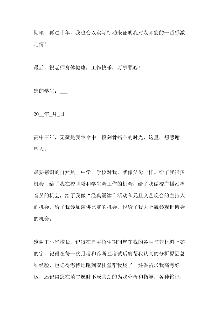 2020教师节给老师的感谢信高中5篇精选_第3页