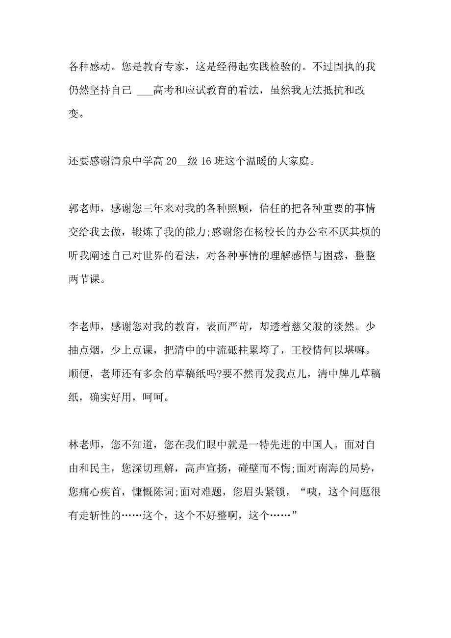 2020教师节给老师的感谢信高中5篇精选_第4页