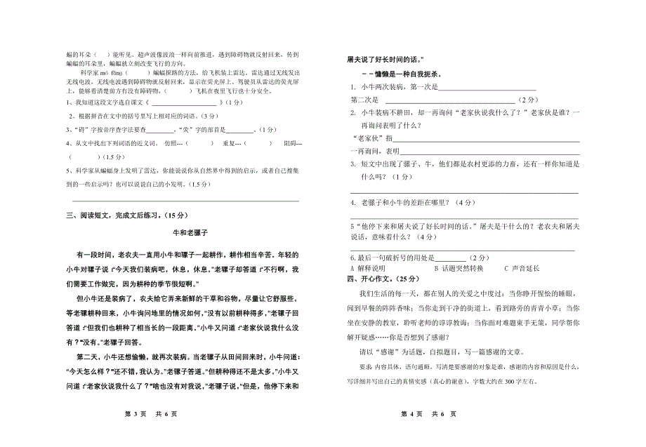 四年级下册语文期末试卷及答案 修订-可编辑_第2页