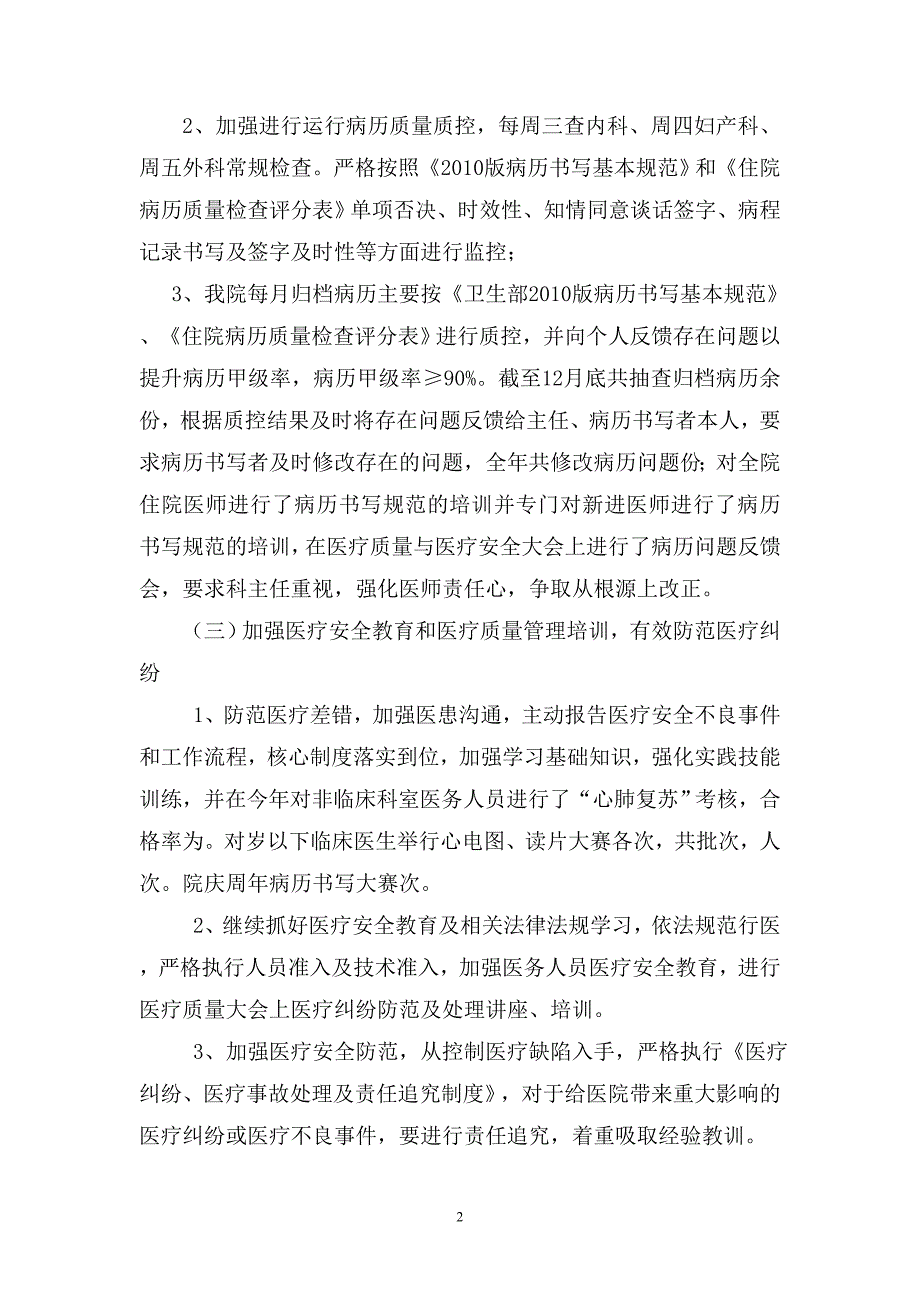 医务科工作总结及重点工作计划 修订-可编辑_第2页