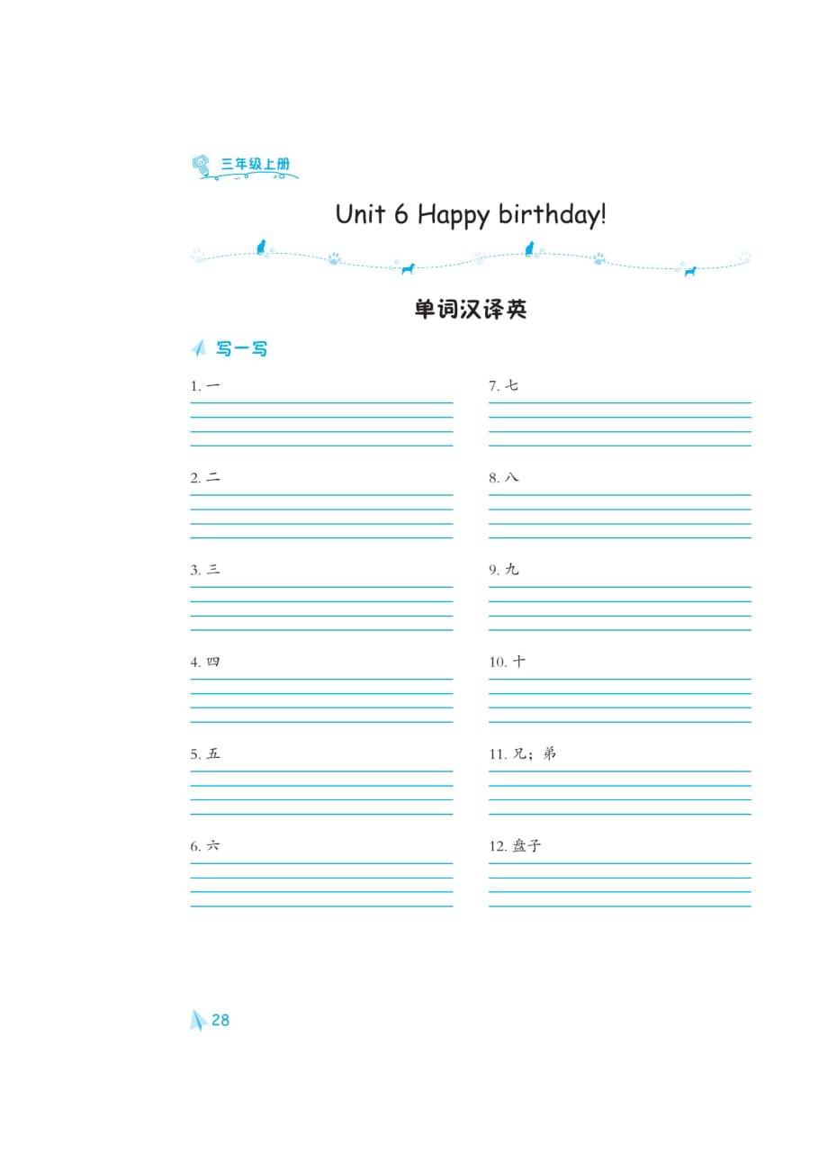 三年级上册英语素材-Unit 6 Happy birthday默写练习（图片版）人教PEP版_第3页