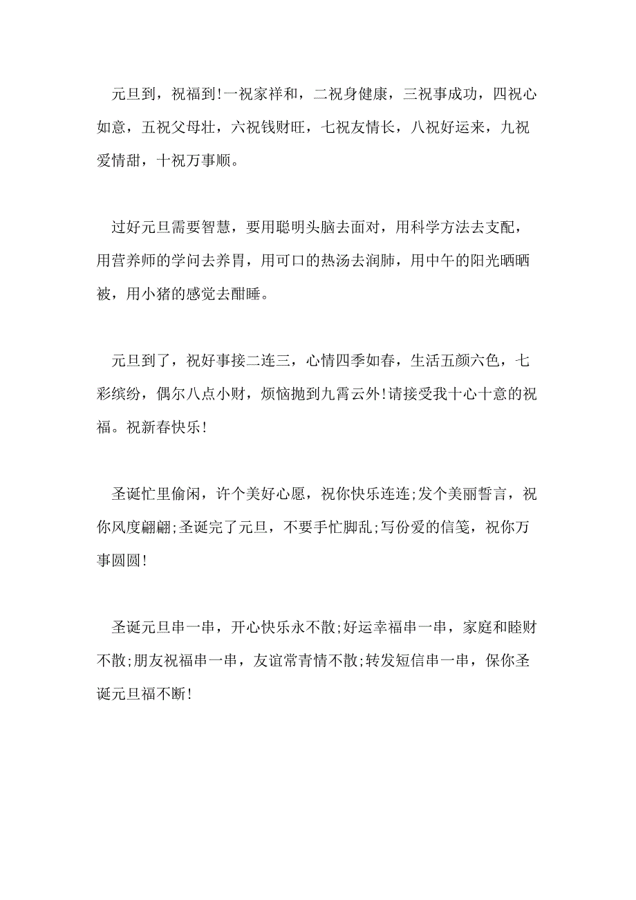 2020最新公司给员工的元旦祝福寄语元旦祝福句子_第2页