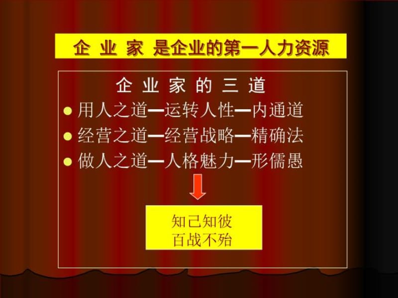 企业长寿策略与人力资源瓶颈_第4页