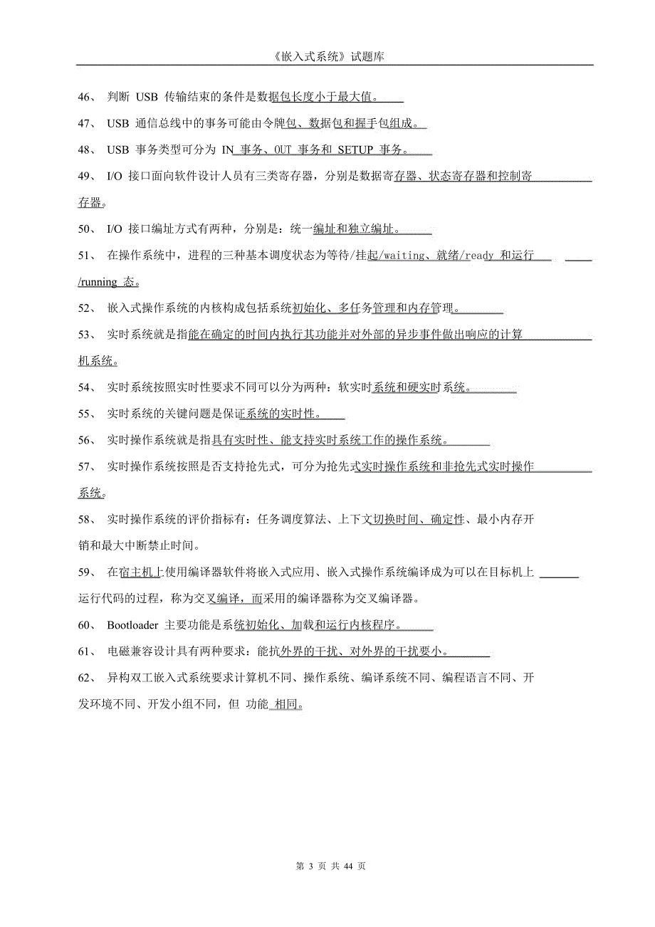 嵌入式系统期末考试题库及答案（精心汇编）_第3页