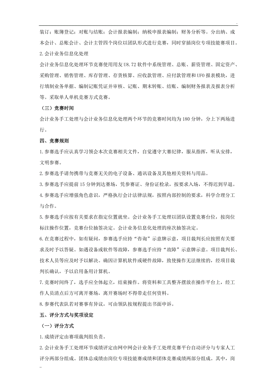 【2019年整理】年全国职业院校技能大赛--会计技能竞赛内容_第2页