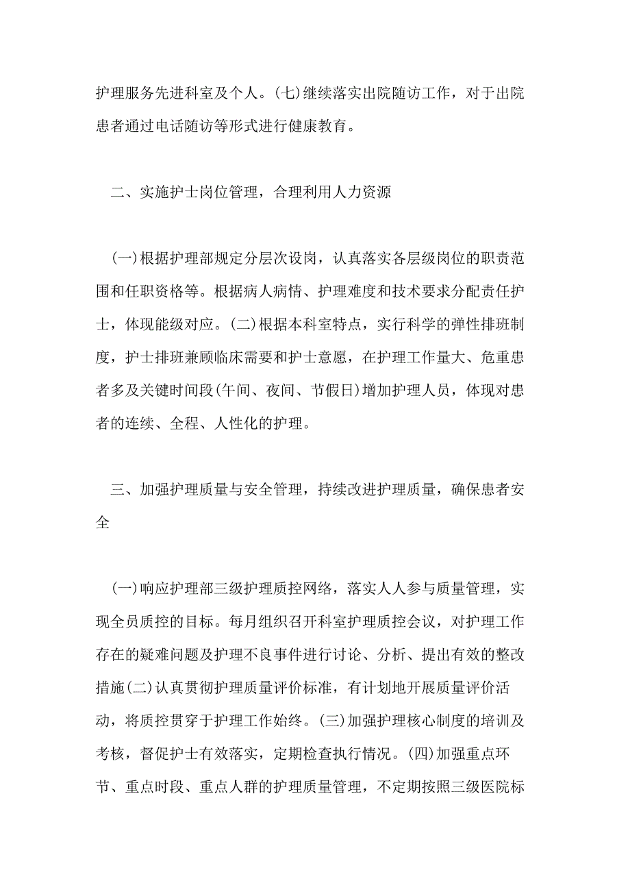 内科护士个人工作计划范文五篇_第2页