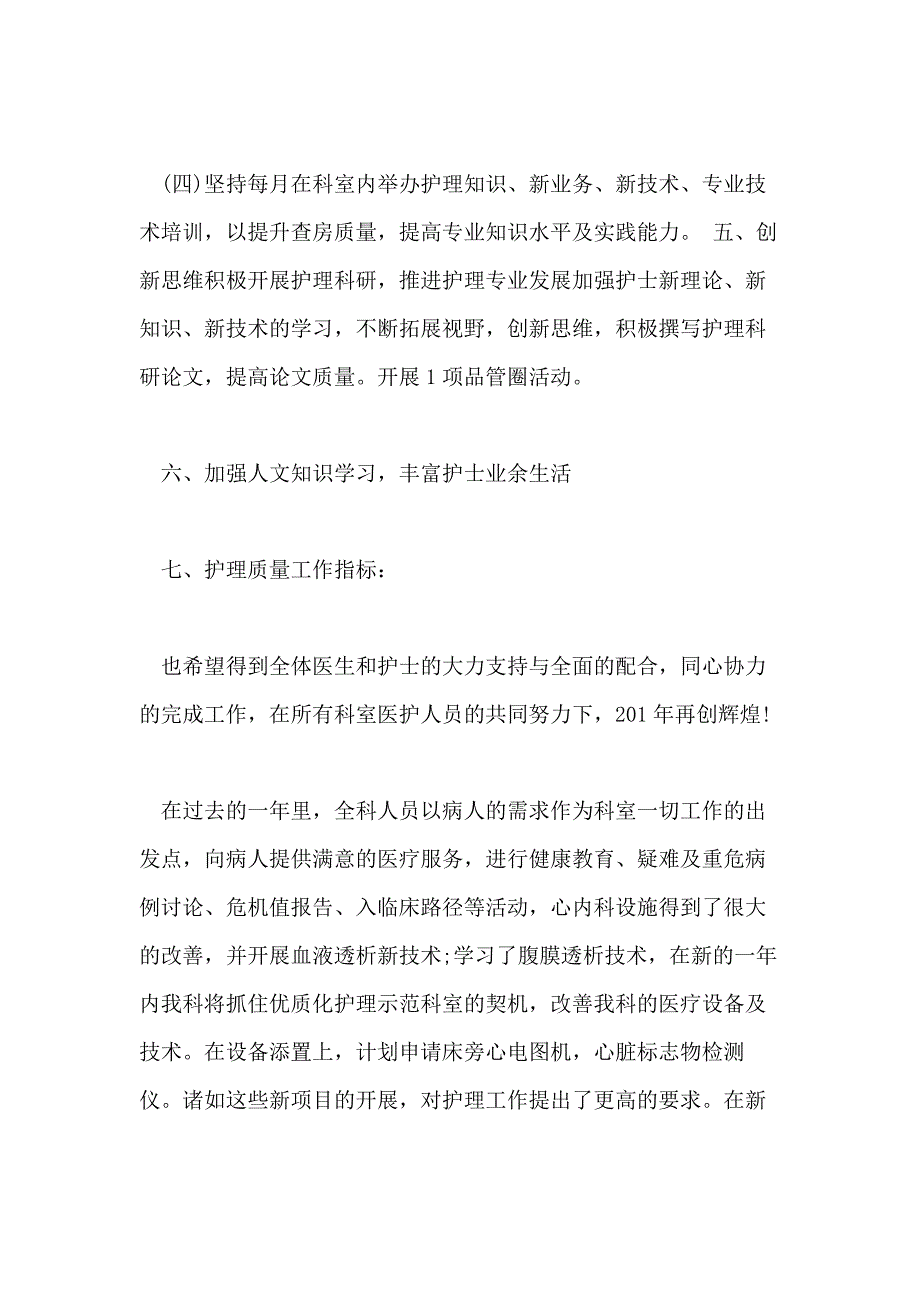 内科护士个人工作计划范文五篇_第4页