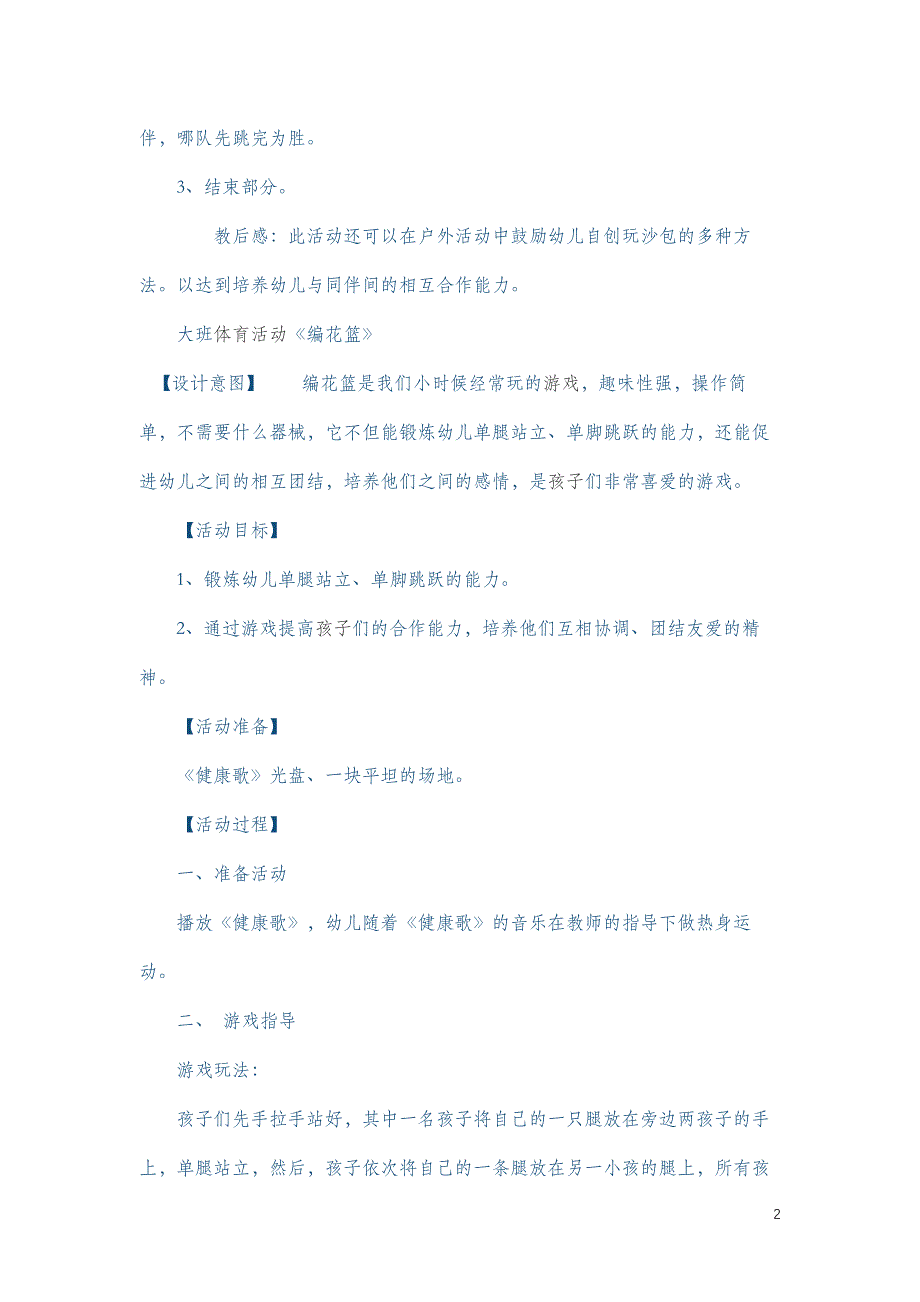 幼儿园大班体育游戏活动40篇 (2) 修订-可编辑_第2页