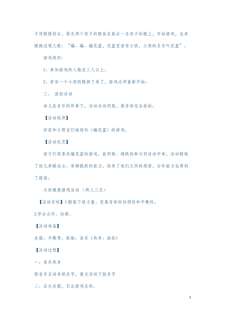 幼儿园大班体育游戏活动40篇 (2) 修订-可编辑_第3页