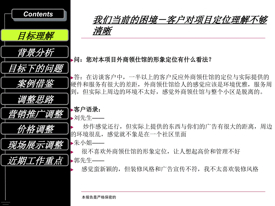 荷兰水乡3期2组团-营销调整建议_第4页