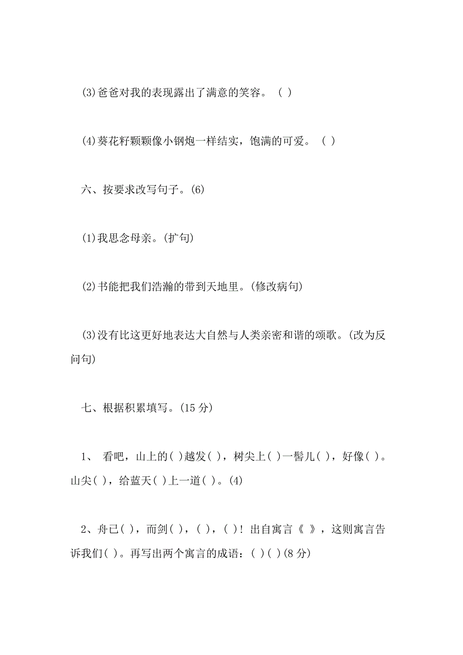 冀教版六年级下册语文期中测试题及答案_第3页