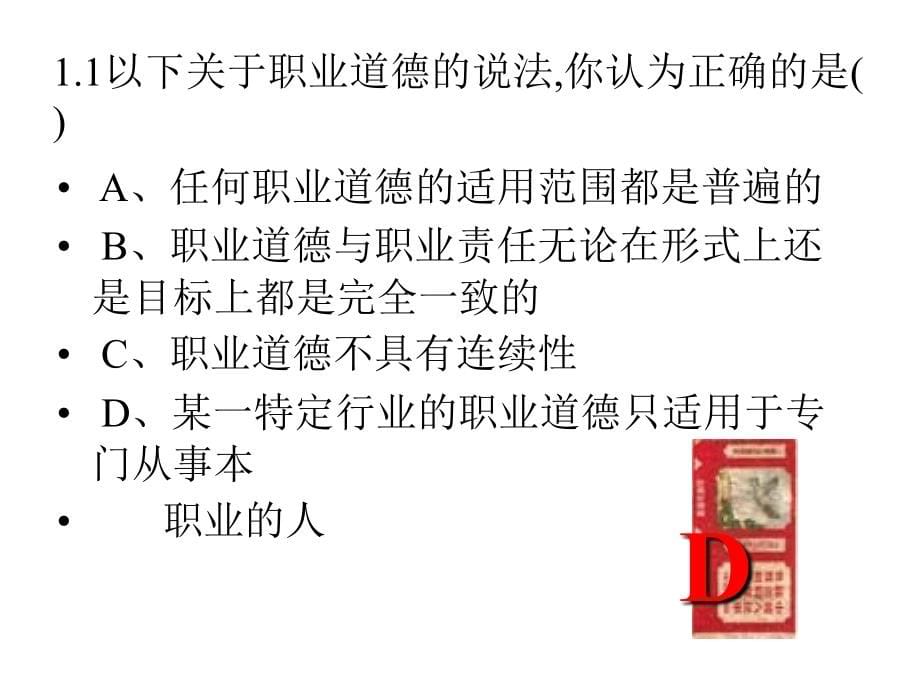 卷烟商品营销员高级基础练习题_第5页