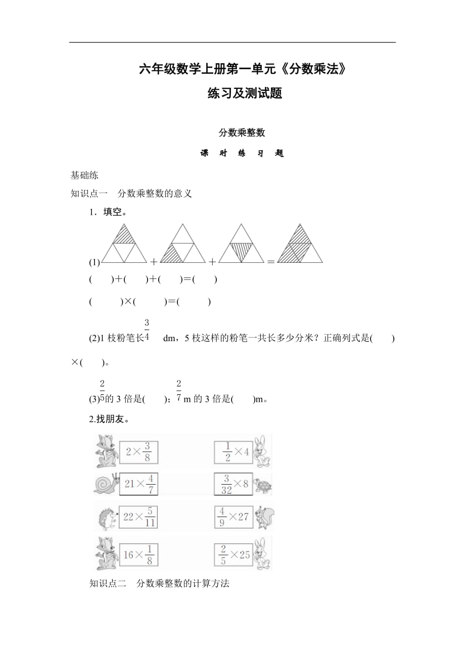 六年级数学上册全册习题及单元试卷 修订-可编辑_第2页