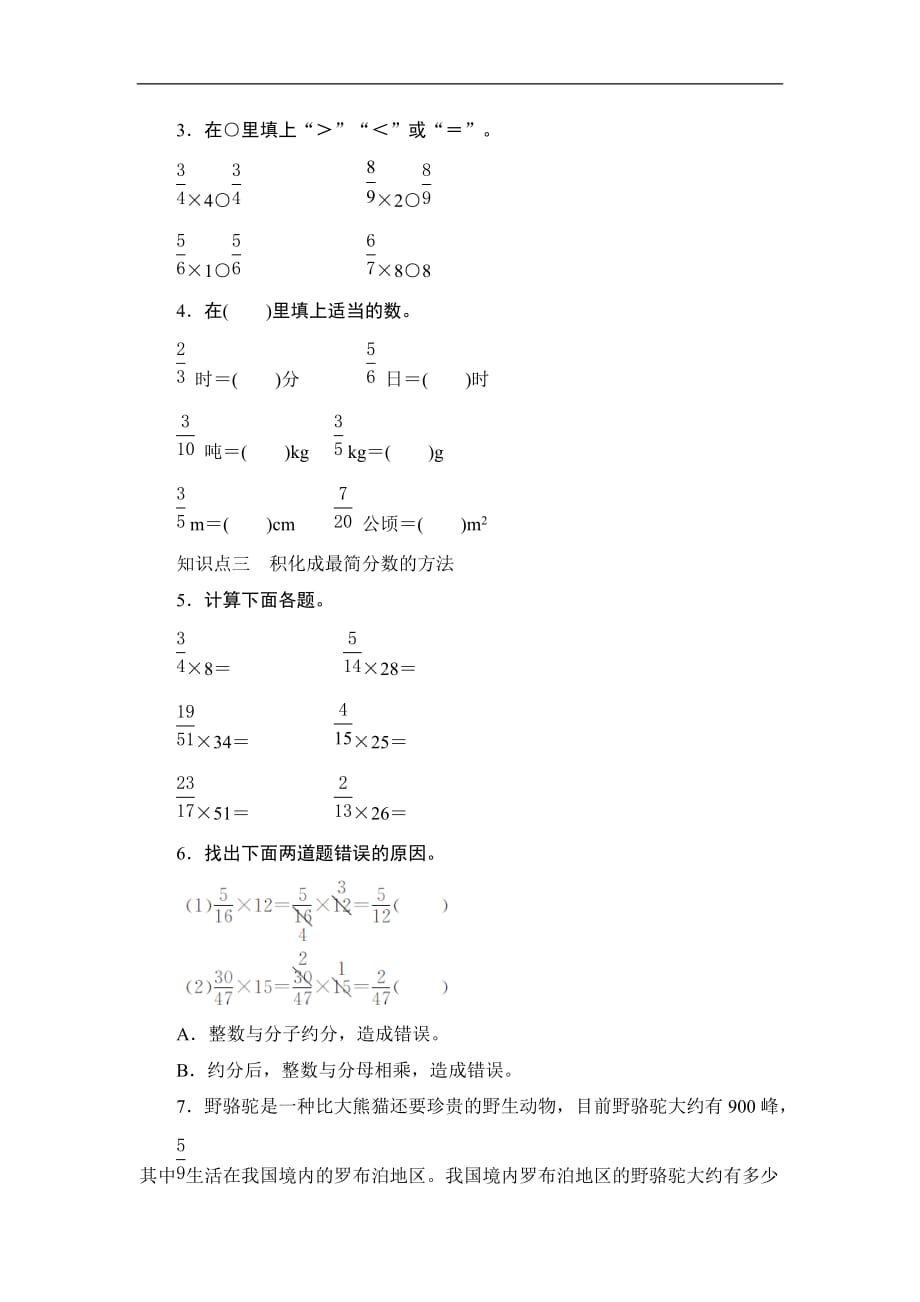 六年级数学上册全册习题及单元试卷 修订-可编辑_第3页