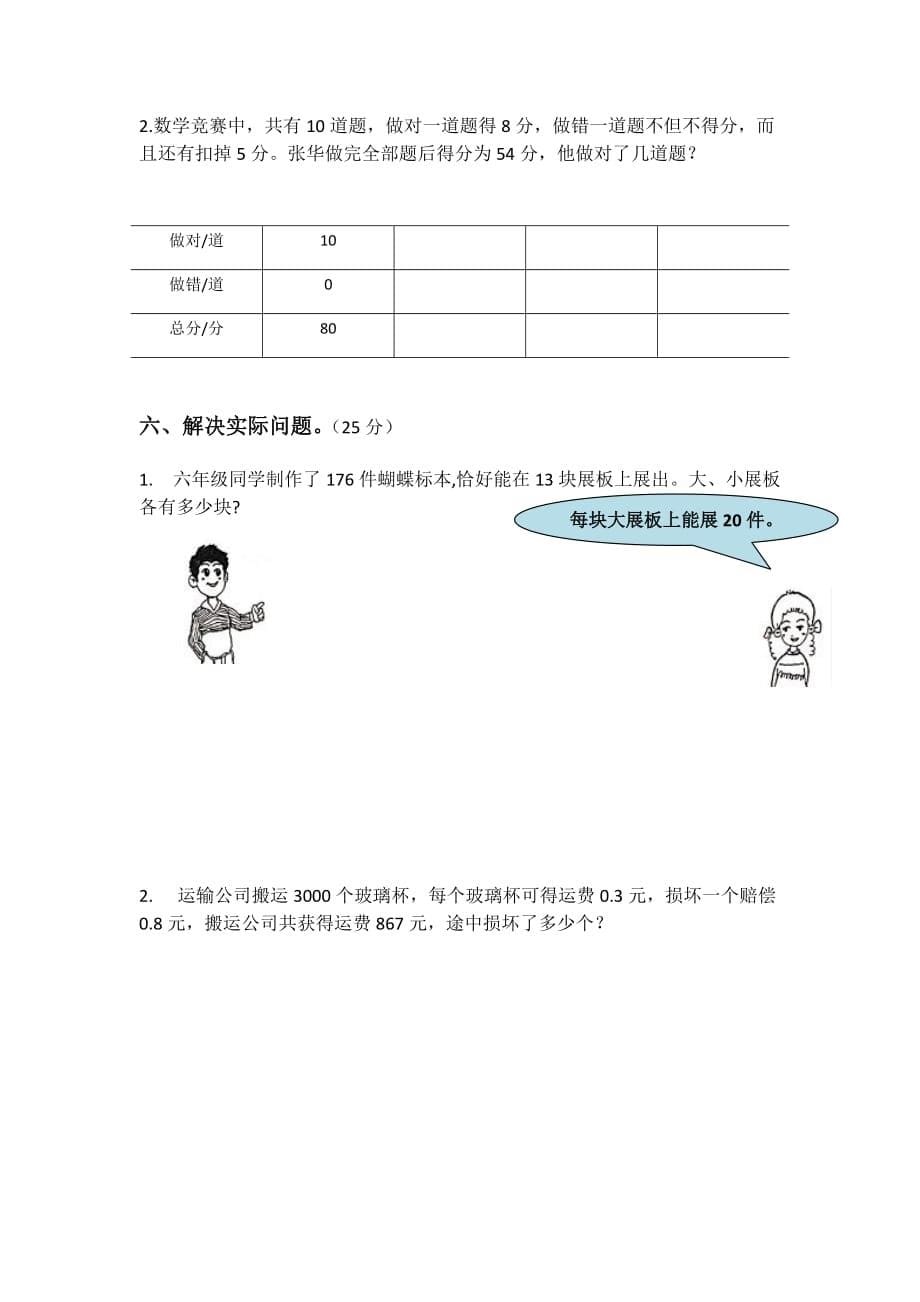 五年级上册数学试题--第九单元 B卷（含答案）冀教版_第5页