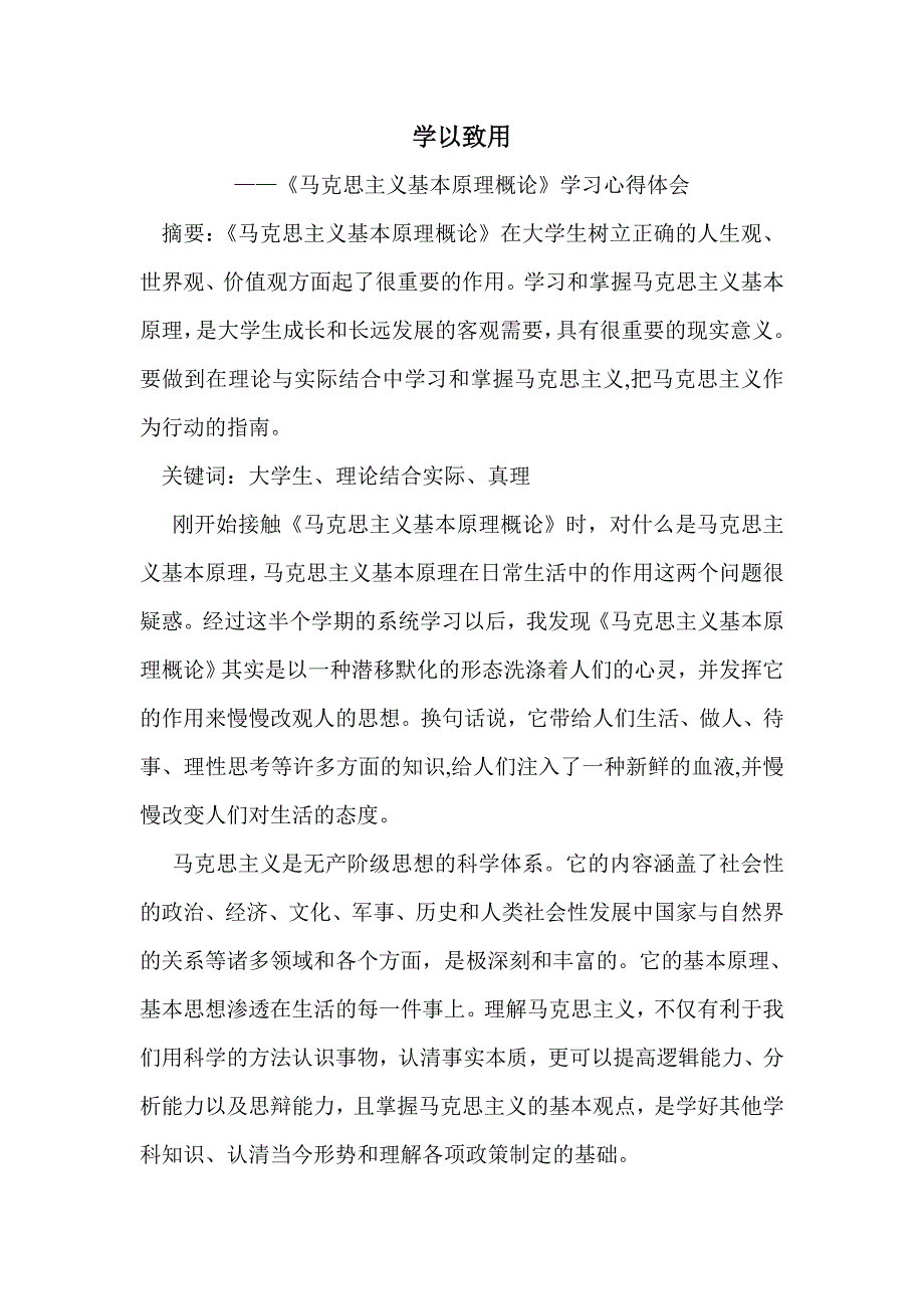 《马克思主义基本原理概论》学习心得体会 修订-可编辑_第1页