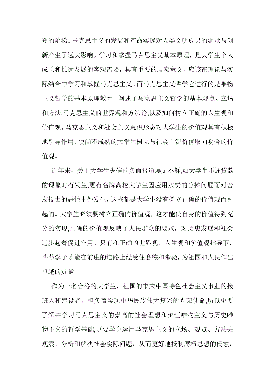 《马克思主义基本原理概论》学习心得体会 修订-可编辑_第3页