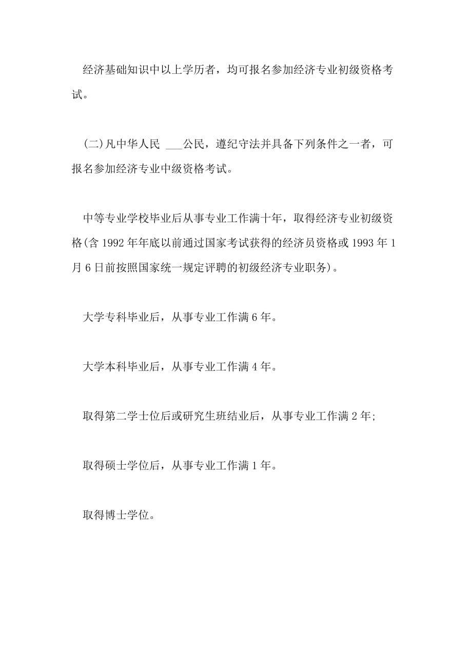 个二本大学工商管理专业好_第3页