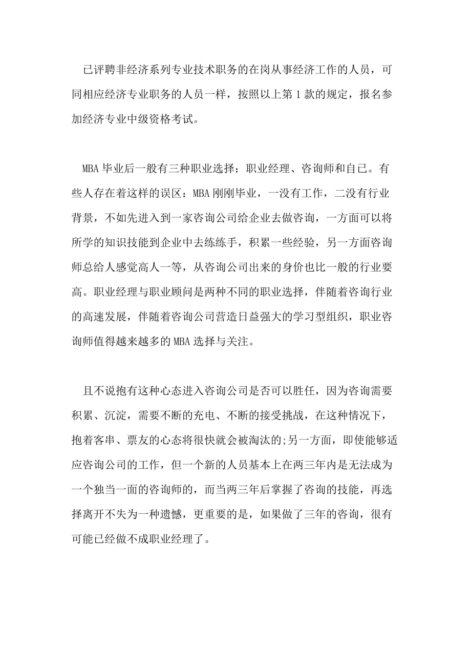 个二本大学工商管理专业好_第4页