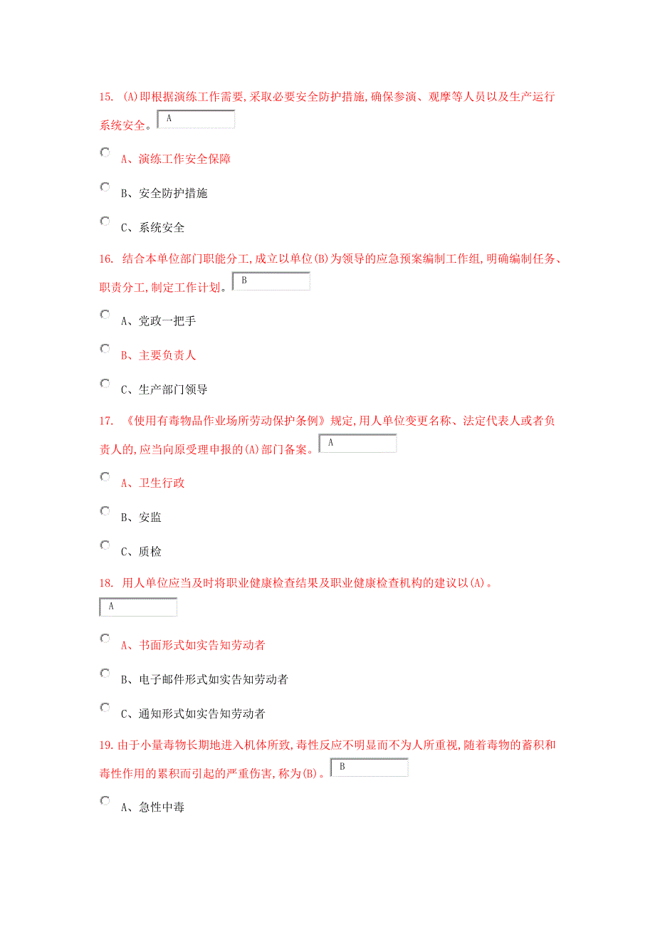 危险化学品生产单位安全管理人员考试题库(含答案) 修订-可编辑_第4页