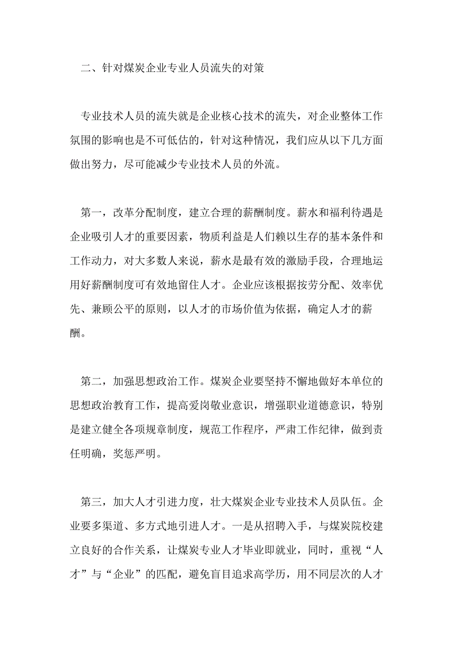 关于企业研究的论文范文特辑_第3页