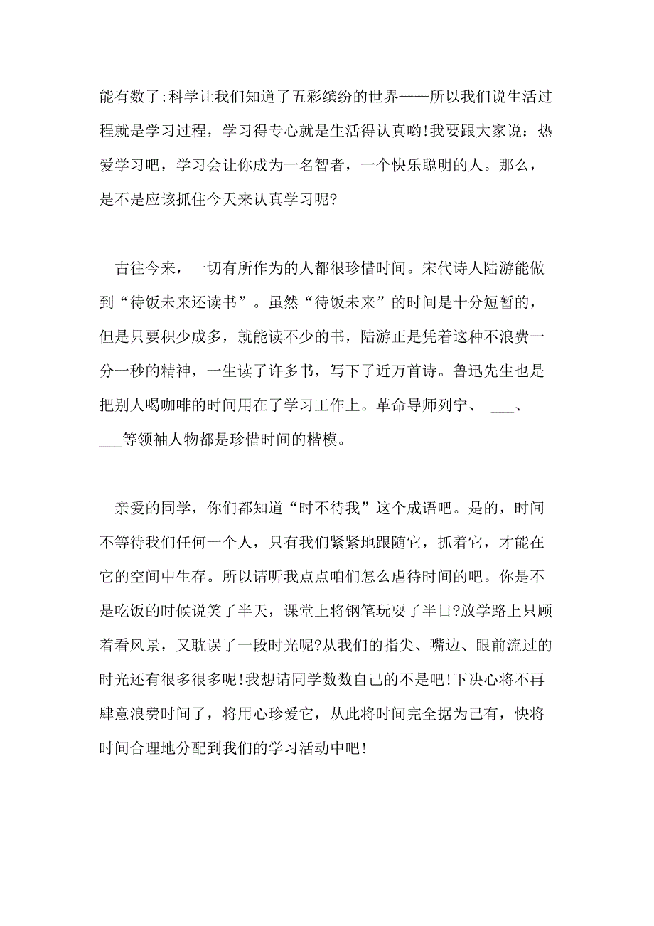 关于学习的演讲三分钟范文5篇_第2页