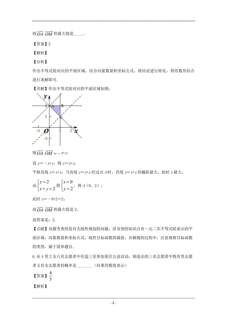 上海市奉贤区2020届高三二模考试数学试题 Word版含解析_第3页