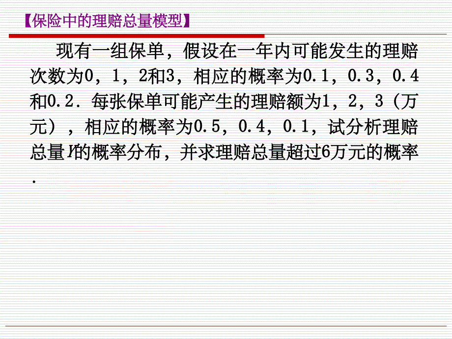 概率论与数理统计(多维随机变量及其联合分布)_第4页