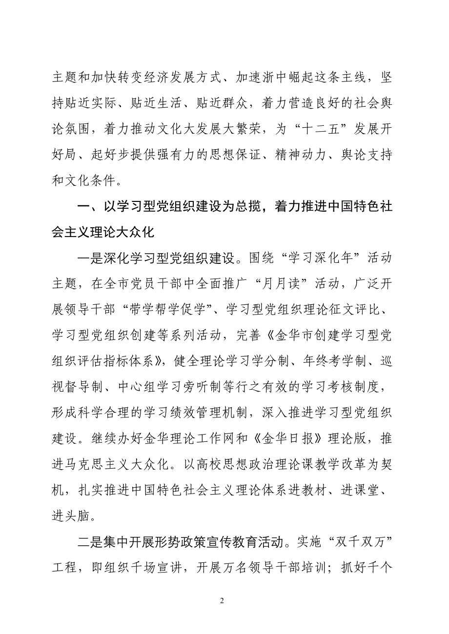 金华市宣传部十二五开局工作思路_ 修订-可编辑_第2页