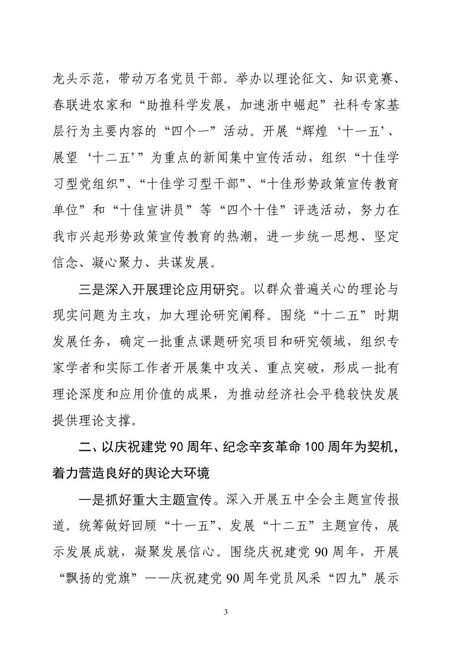 金华市宣传部十二五开局工作思路_ 修订-可编辑_第3页