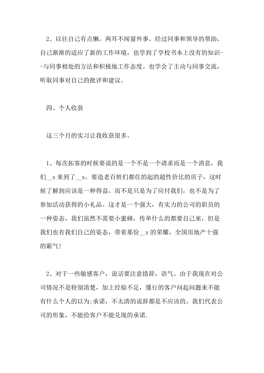 关于房地产实习报告2020总结【范文】_第4页