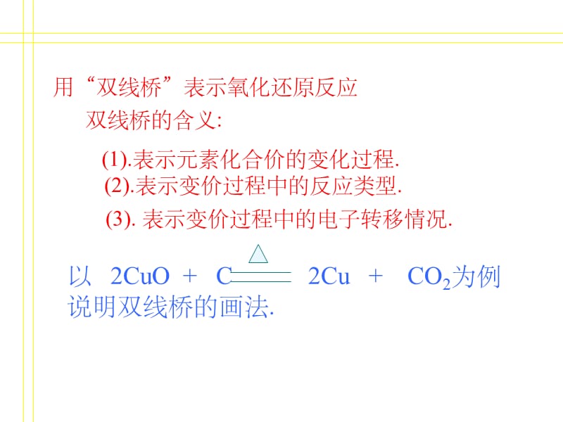 电子转移表示法_第3页