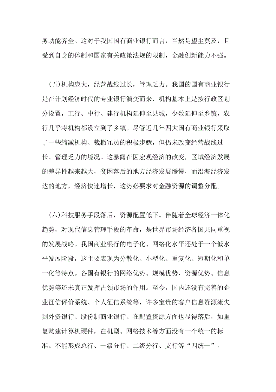 与银行管理论文相关的范文_第3页