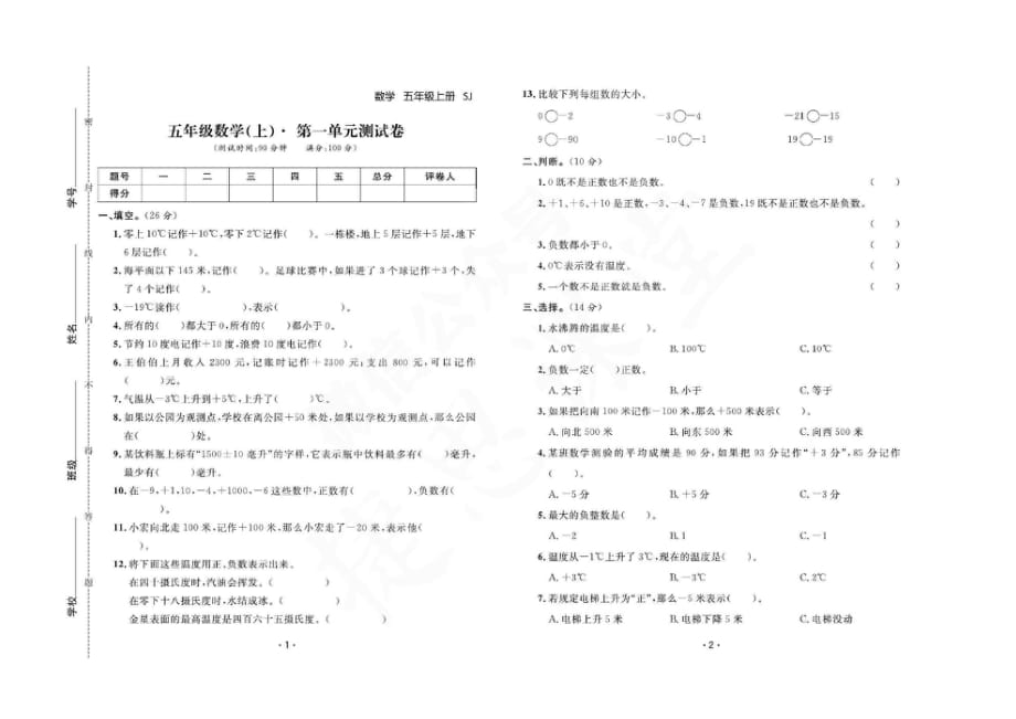 五年级上册数学试题 上半学期单元测试卷（图片含答案）苏教版_第1页