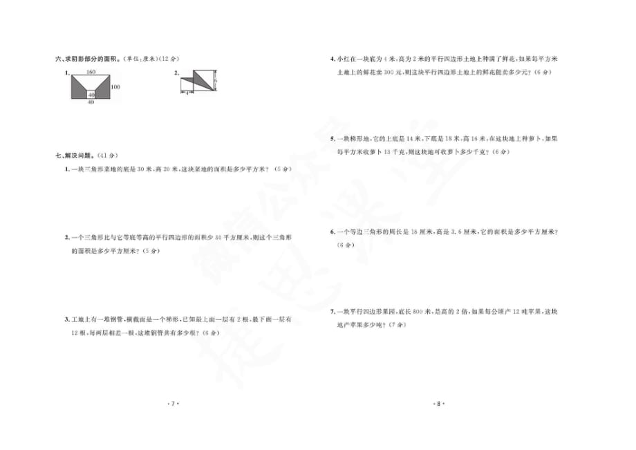 五年级上册数学试题 上半学期单元测试卷（图片含答案）苏教版_第4页