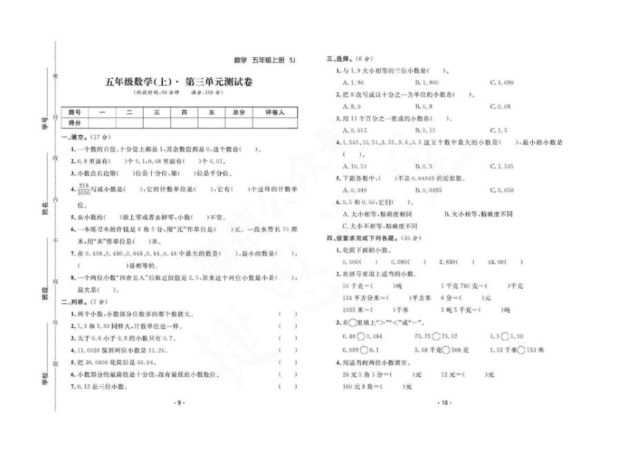 五年级上册数学试题 上半学期单元测试卷（图片含答案）苏教版_第5页