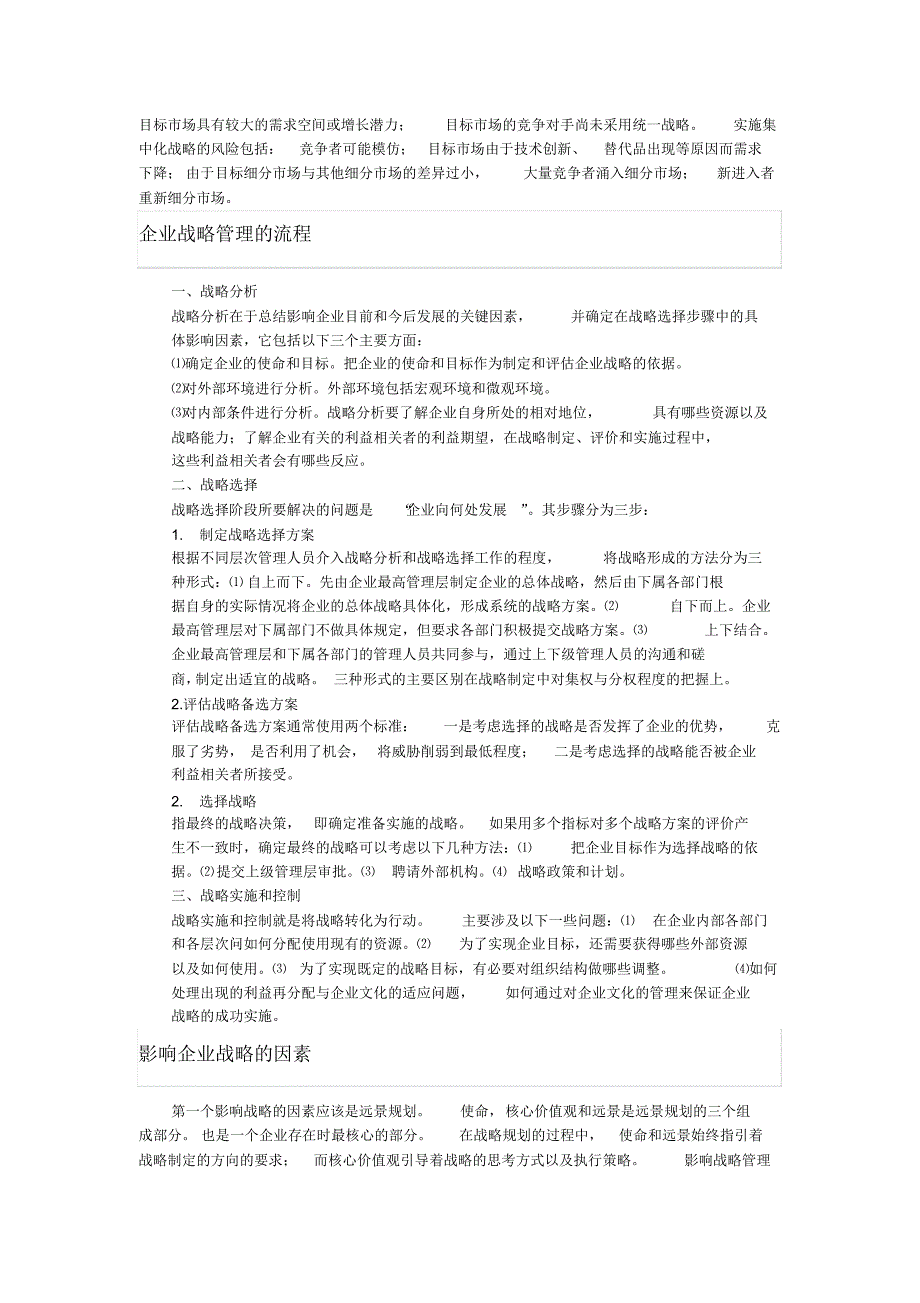 企业战略是设立远景目标并对实现目标的轨迹进行的总体性精品_第2页