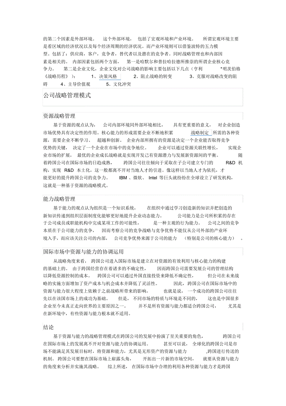 企业战略是设立远景目标并对实现目标的轨迹进行的总体性精品_第3页