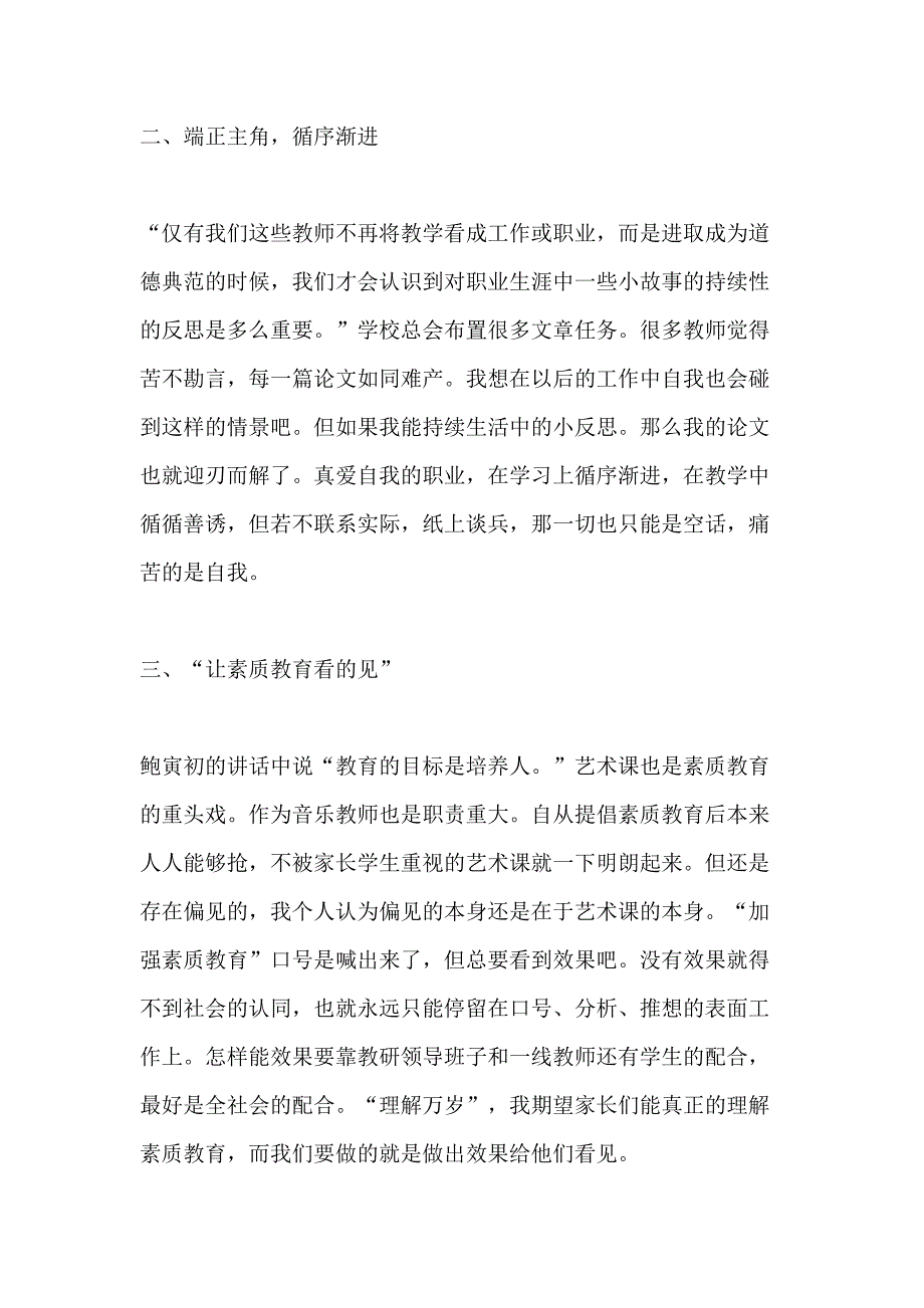 2020教师教学常规心得体会1200字范文_第2页