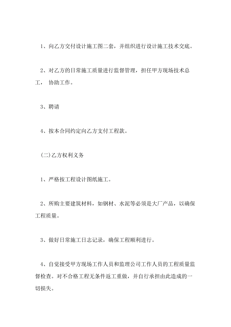 关于建筑工程承包合同范本5篇_第3页