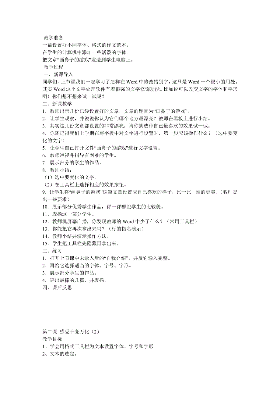 小学信息技术四年级上册教学计划和教案 修订-可编辑_第4页