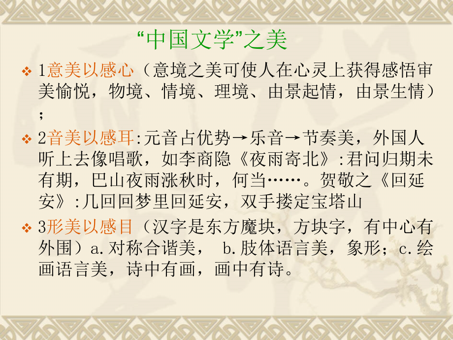 中国文学史--(全)ppt课件_第3页