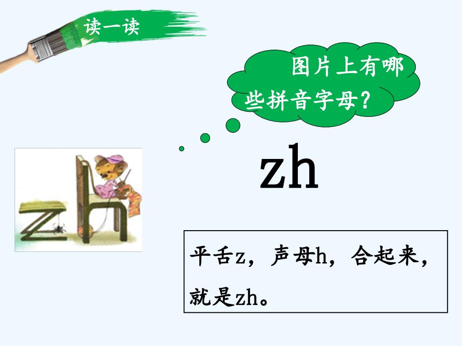 人教版一年级语文上册zhi-chi-shi-ri-课件_第3页