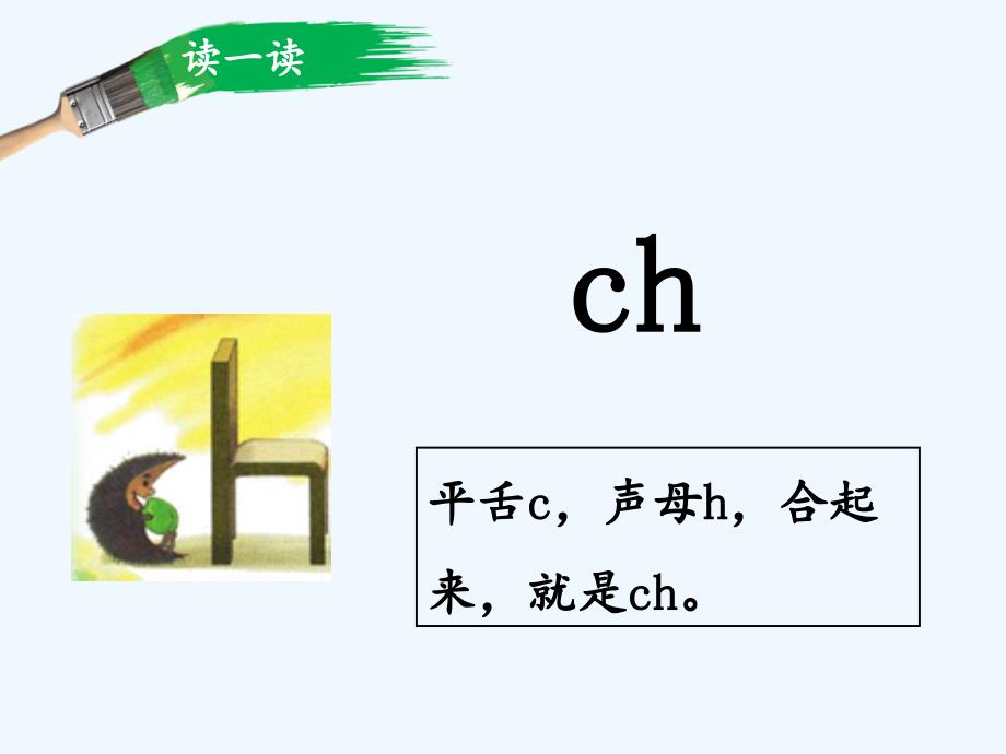 人教版一年级语文上册zhi-chi-shi-ri-课件_第4页