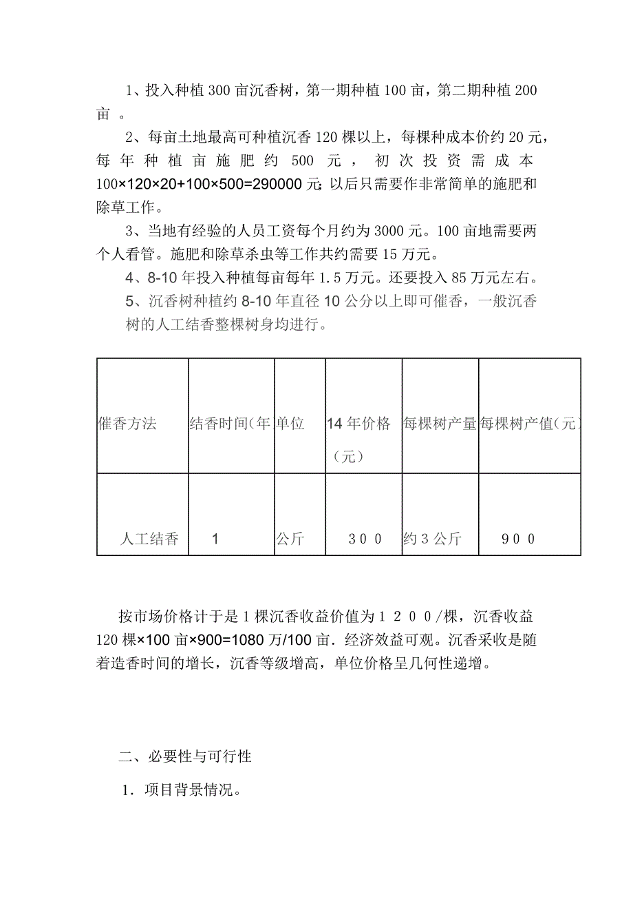 项目可行性报告 修订-可编辑_第2页